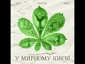У мирному Києві