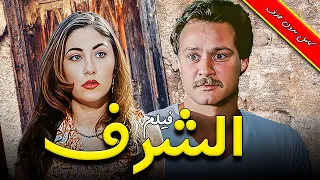 لأول مرة الفيلم المثير للجدل فيلم الشرف بطولة فاروق الفيشاوي جيهان فاضل مصطفى شعبان 