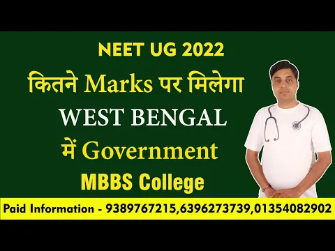 NEET UG 2022 Marks West Bengal Government MBBS College Chandrahas Sir