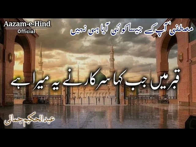 Download MP3 Naat Sharif 2020 | Mustafa Apke Jaisa Koi Aya Hi Nahi Urdu & English Subtitle - Aazam-e-Hind