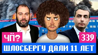 Чё Происходит #339 | Россияне ждут худшего, борщевик преткновения, на Верхнем Ларсе опять очереди