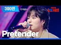 Lagu [KR/JP/클린버전] 타케나카 유다이(竹中雄大) - Pretender｜한일가왕전 2회 250909 방송｜CReAstudio