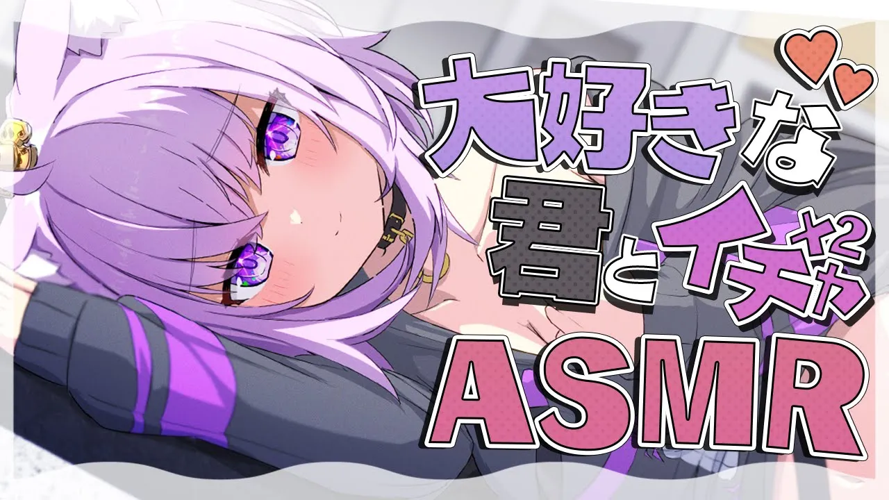 【?月一企画メン限】イチャイチャして夏のストレスを吹き飛ばそう?【猫又おかゆ/ホロライブ】