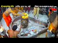 Download Lagu #12Oct25 #लाइव_भस्म_आरती_दर्शन #श्री_महाकालेश्वर_ज्योतिर्लिंग #Live #Shri_Mahakaleshwar_Jyotirlinga