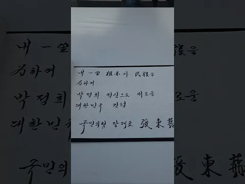 박정희 정신 계승자! #장동혁 #박정희 #육영수 #박근혜