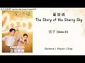 Download Lagu 星空说 (The Story of the Starry Sky) - 弦子 (Xián Zi) - [舍不得星星 You Are My Lover Friend OST] Chi| Pin |Eng