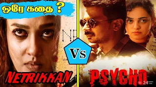 netrikan vs psycho similar scenes netrikan movie psycho movie netrikkan nayanthara 24ft