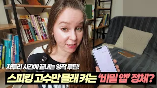 버스 기다리는 3분 동안 영어 말문이 터지는 공부법