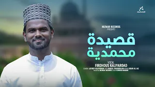 محمد أشرف الأعراب والعجم قصيدة محمدية إمام بوصيري رحمه الله فردوس كاليارود 