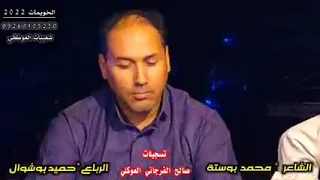 الشاعر محمد بوستة جديد وحصري شعر ابداع أرتجالي وكلام وقتي يصف أجواء المناسبة من البدايه الي النهايه 