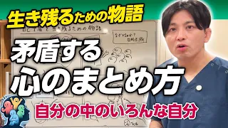 やりたいことと行動が矛盾するのはなぜ?精神科医が語る「心をまとめる」方法
