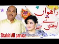 Download Lagu Rahwan Tay O Hai Nay  Shahid Ali parwaz New Sed song 2025