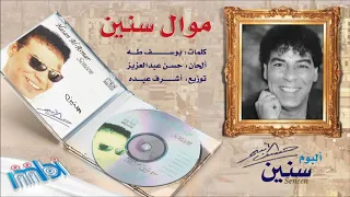 Hassan Al Asmar Senien حسن الأسمر سنين  Hassan Al Asmar Senien حسن الأسمر سنين