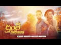 Punchi Wishwasayak | පුංචි විශ්වාසයක් | Poorna Sachintha | Official Lyrical Video