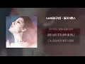 [Lyrics Video] Lucia(심규선) - The Moon and Sixpence(달과 6펜스)