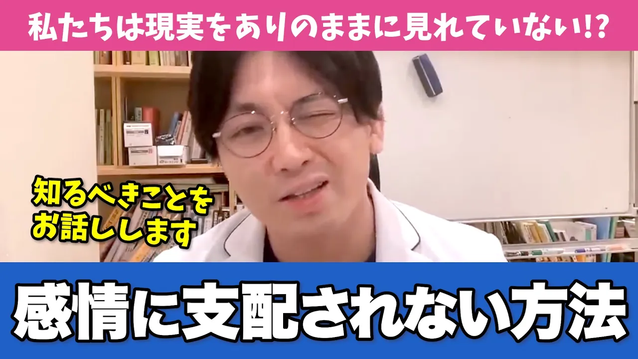「感情に振り回されて疲弊してしまう」人への解決策をお傳えします【早稻田メンタルクリニック 切り拔き 精神科醫 益田裕介】