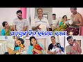 Download Lagu ସମସ୍ତଙ୍କ ନିଦ ହଜେଇ ଦେଲା 🤦🏻 ନାତି ସହିତ ଖେଳୁଛନ୍ତି ଜେଜେ ଜେଜି ମା @DpEatingShow 