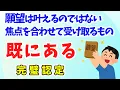 Download Lagu 【既にある】完璧認定。すべては最初から存在しており、「選択」しているに過ぎない。「叶える」行為は不要。意識的に選択すればいい。願いはすでに叶っている。