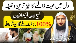 muhabbat paida karne ka wazifa muhbbat ka wazifa wazifa for love mufti tayyab jami