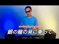 DJ LOKAL - GINNO RYUUNO SENI NOTTE Remix
