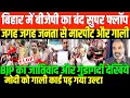 Download Lagu बिहार में बीजेपी का खेल लगभग खत्म/SHAMBHU ON BJP AND BIHAR BAND FLOP SHOW