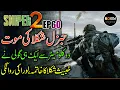 SNIPER 2 0 EP 60 General Shukla Dead Laura Brown Left Riaz Aqib Kohlar Roxen Original