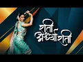Download Lagu Rati Ardhya Raati - Marathi Lyrical Video | Bela Shinde  | Marathi Lavani