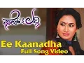 Download Lagu Fair \u0026 Lovely - Ee Kaanadha Full Song Video | Prem, Shwetha Srivatsav | V. Harikrishna