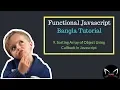 9 Javascript Sort Array of Object in Bangla