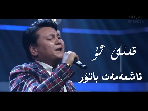 Download MP3 QINI U | Tashmemet Batur | UY hakan | Uyghur Song