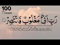 Download Lagu Rabbi Anni Magloobun Fantasir | 100 Times | رب انی مغلوب فا نتصر