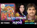 Download Lagu Patai Raja No Garbo 2017 || Jignesh Kaviraj || Kajal Maheriya.