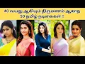 40 50 50 Unmarried Tamil Cinema Actresses Photos Name