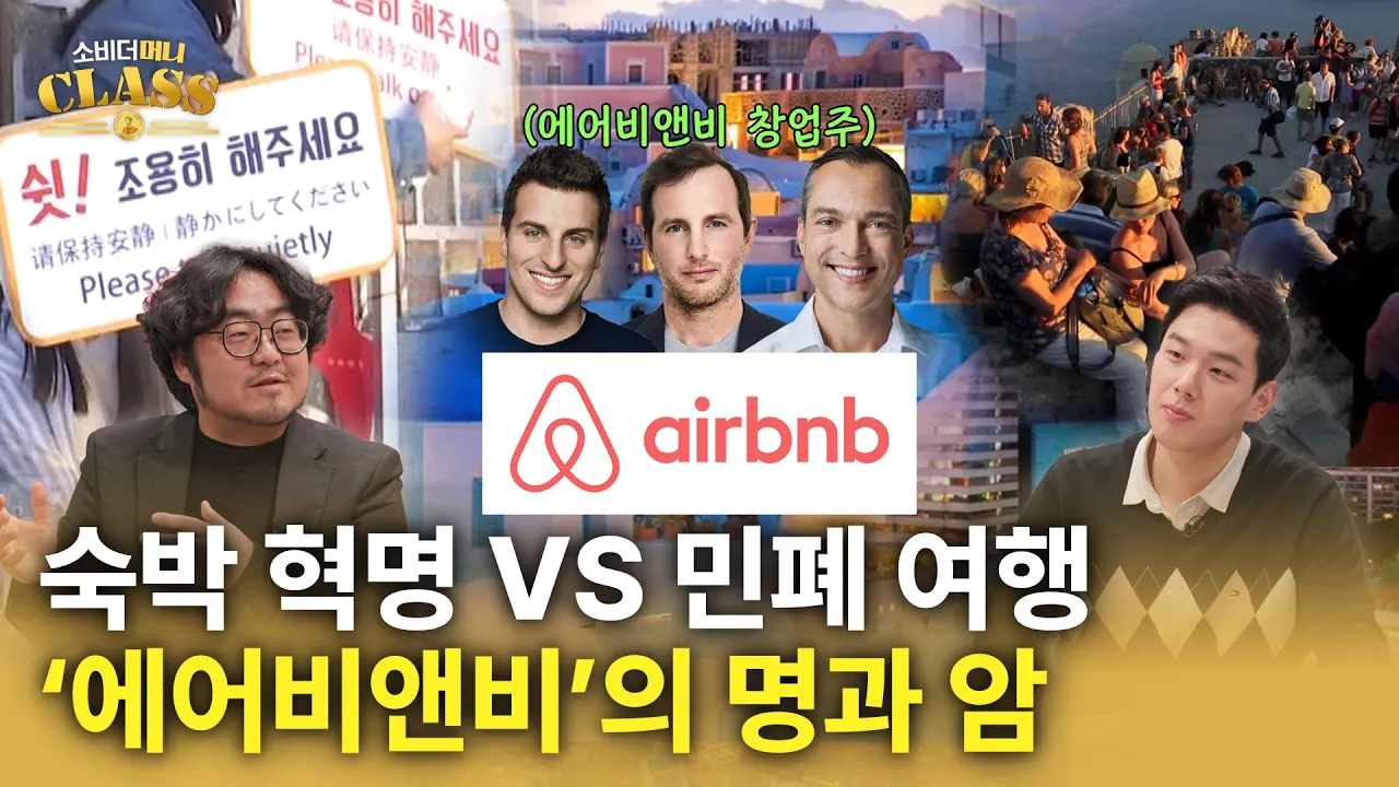 에어비앤비의 성장과 성공 요인 및 도전