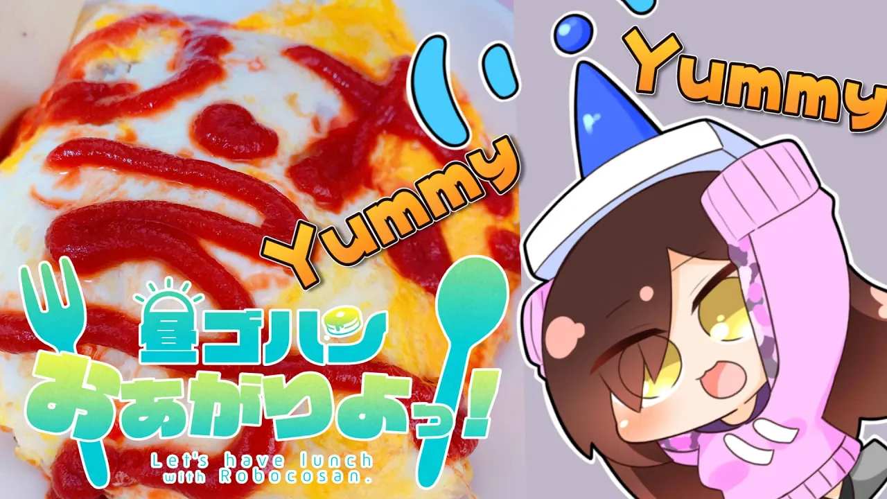 【昼】Let's have lunch with meeeeeeeeeeee【ホロライブ/ロボ子さん】