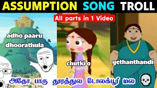 adho paru thoorathula dholakpur mala assumption song troll madrasfun