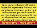 #বিকেলের_প্রণয় # গল্পের ২য় অংশ # Arshi Ayat # রোমান্টিক ভালোবাসার গল্প 💗 Heart touching love story