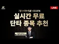 Download Lagu 9월 4일 목요일 무료관심종목 LIVE - 단타매매, 시황분석