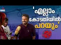 'സത്യം ജയിക്കും, പറയാനുള്ളതെല്ലാം കോടതിയിൽ പറയും'; രാഹുൽ മാങ്കൂട്ടത്തിൽ ഏഷ്യാനെറ്റ് ന്യൂസിനോട്