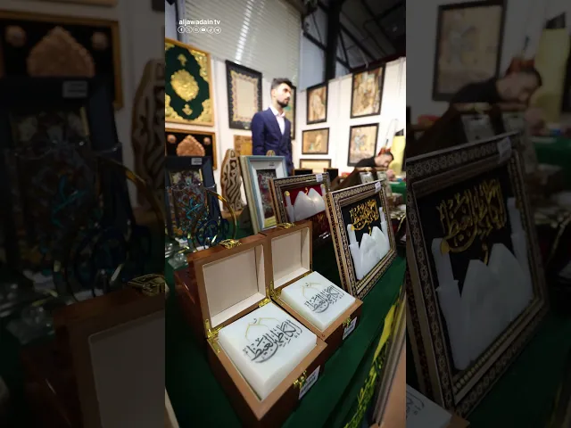 ⁣العتبة الكاظمية المقدسة تشارك مهرجان عين الحياة الذي نظمته مؤسسة قبس على ارض معرض بغداد الدولي