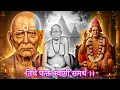 Swami Samarth Song | Jithe Sarv Asamarth Part 2| Viral Song | Marathi Song| Ganesh Salunkhe Official