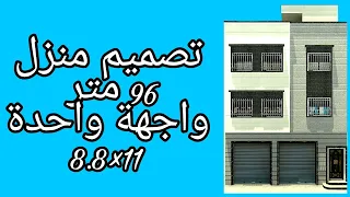 تصميم منزل 96 متر مربع بواجهة واحدة11 8 8 الاقتراح الاول بجميع التفاصيل مع 3D تلاثي الأبعاد 