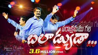  bro anil kumar worship song 4k parakramamu gala baladyuda hosannaministries