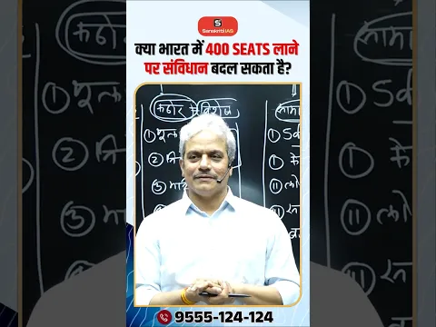 Can 400 Seats Really Change the Indian Constitution? | 400 Seats Explained | UPSC | Sanskriti IAS