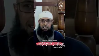 شهادة لله في حق الشيخ فركوس دندنها