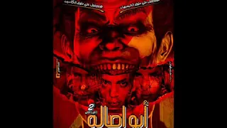 ابو اصاله على الدش الجزء التانى للناس اللى عاوزها توزيع حسام ماركو 