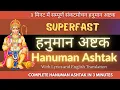 Download Lagu सबसे सुपरफास्ट संकटमोचन हनुमान अष्टक | Superfast Sankatmochan Hanuman Ashtak | Dr Krishna N Sharma