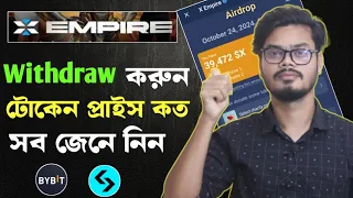 X empire withdraw | সঠিক নিয়মে X empire token withdraw | x empire bybit bitget withdraw
