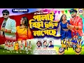 Download Lagu Palai Biha Hirik Lageche / New Purulia Video Song 2025 / Shankar Tantubai / Kanika Karmakar / Uttam