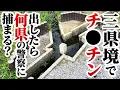 Download Lagu 三県境で罪を犯すと何県の警察に捕まる!?